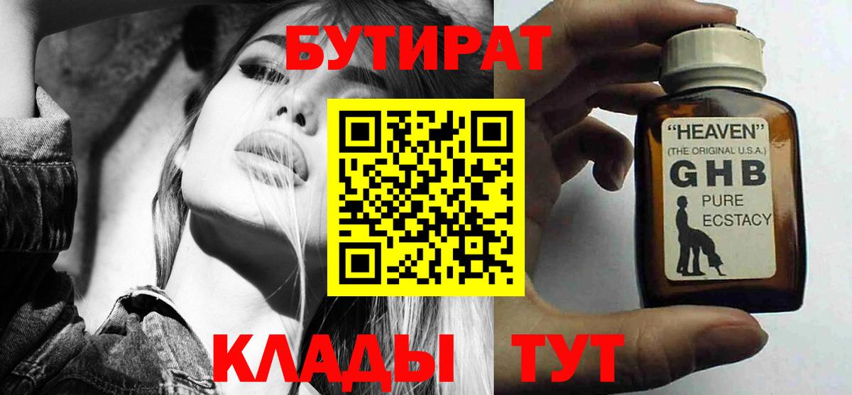 Лиски  Бутират бутик  Вход с VPN 