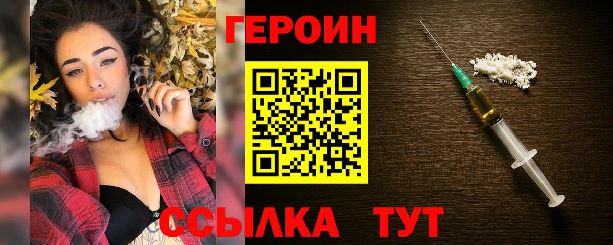 Героин хмурый Лиски