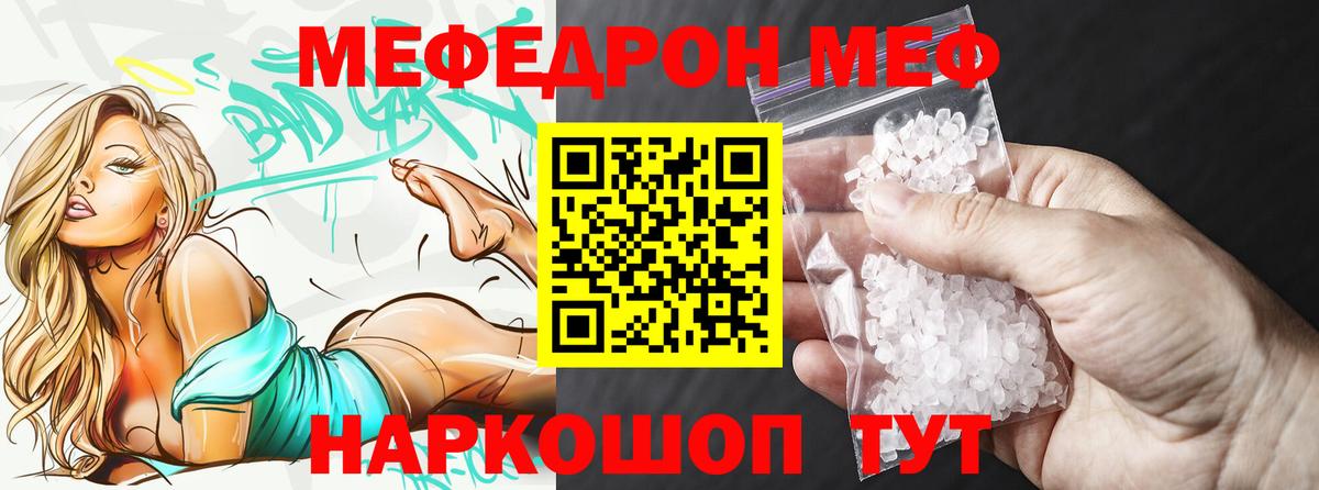Меф  Лиски
