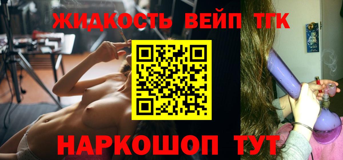 ТГК THC oil  Вход с VPN  ТГК жижа  Лиски 