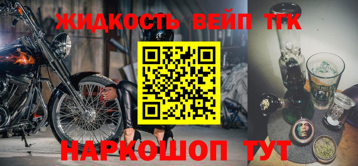 ТГК вейп с тгк Лиски